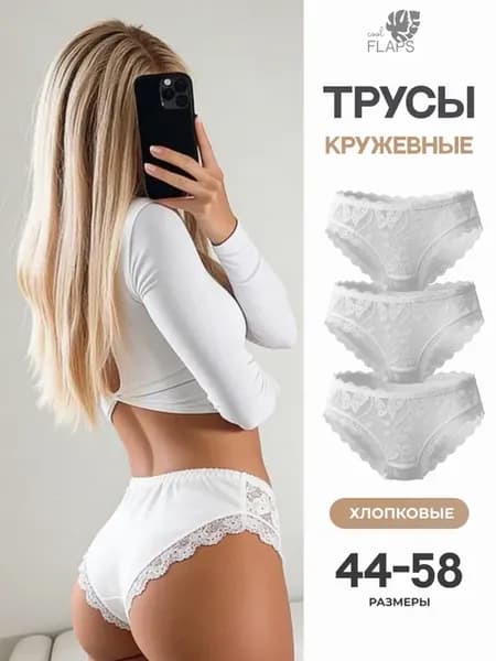 Трусы женские кружевные набор 3 шт. белый