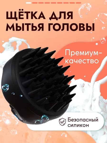 Механический массажер для головы