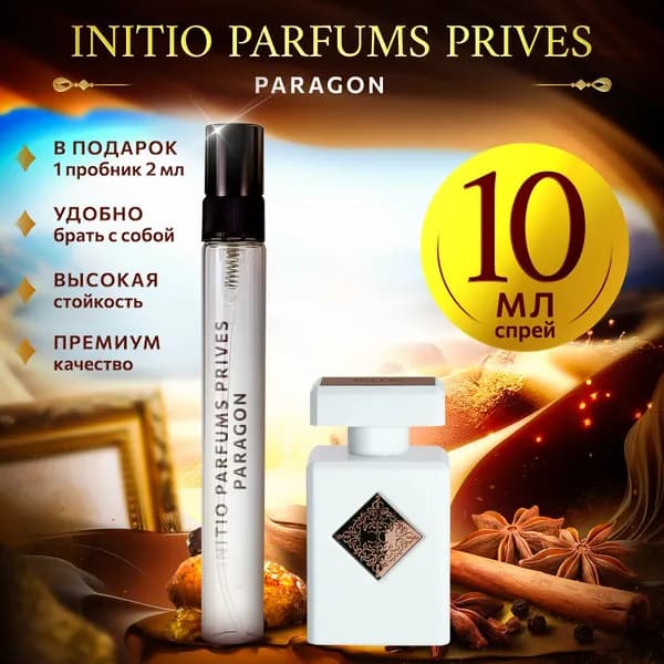 Initio Parfums Prives Paragon духи женские стойкие 10мл