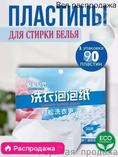 Салфетки от пятен на одежде влажные пятновыводящие, средство очищающие обувь, мини саше, пятновыводитель для всего, 90 шт.