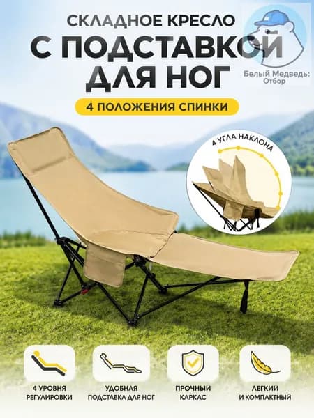 Шезлонг,Металл
