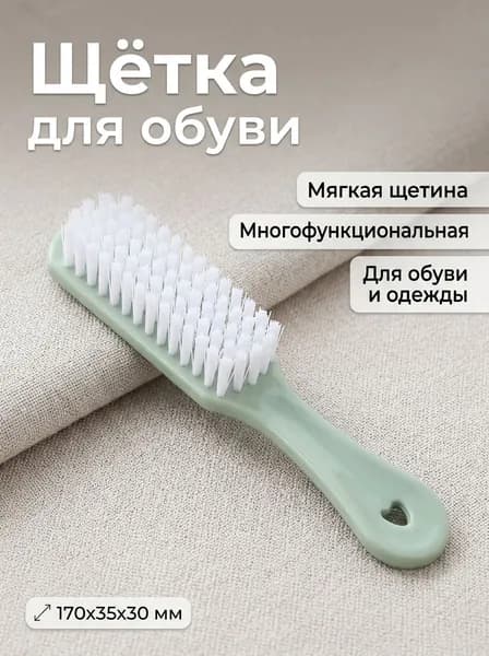 Щетка для одежды, обуви
