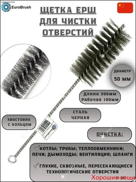 Щетка D50*100*300, с кольцом hv-m+, ворс, гофрированная, сталь 0,30, для чистки котла, теплообменника, дымохода, трубы, отверстия (код 14-047)