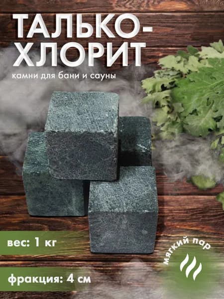 Saunabani Камни для бани Талькохлорит, 1 кг