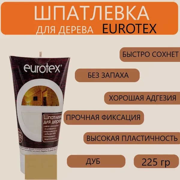Шпатлевка для дерева EUROTEX дуб, 0,225 кг