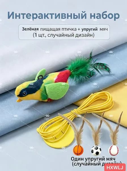 1 шт игрушки для кошек летающая птичка ,игрушка для кошек,подвесные дразнилки на резинке,