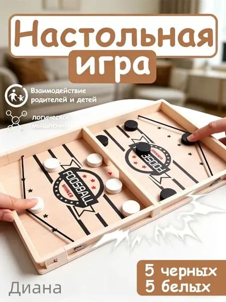 Настольная игра с шашками Foosball Winner, slingpuck, слингпак, настольный хоккей, вышибашки, для вхрослыхи детей