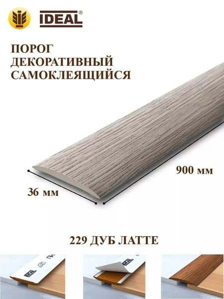 Ideal Порог напольный 900x36 мм, 1 шт.