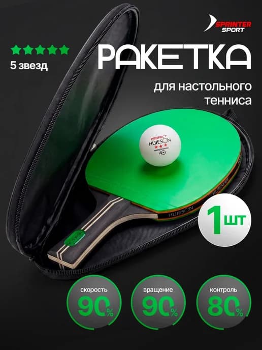 Теннисная ракетка для настольного тенниса и пинг понга Тенни