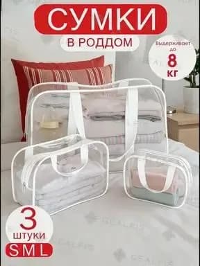 Сумка для мамы