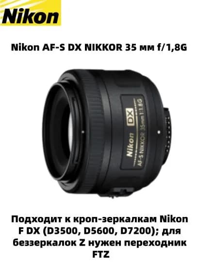 Nikon Объектив