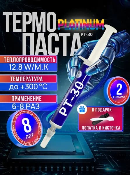 Термопаста SRT PT-30 2 грамма, для ноутбука, компьютера, пк, процессора и видеокарты