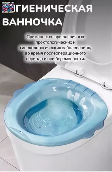 Сидячая ванна, биде для подмывания, вкладыш для унитаза, послеродовая, послеоперационная, без насоса Синий, 1 шт.