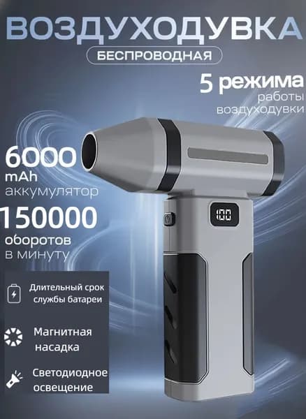 Воздуходувка аккумуляторная портативная, ветродуйка аккумуляторная, турбовентилятор