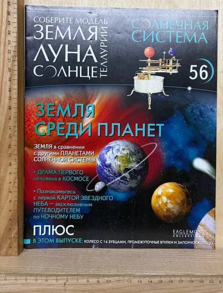 Солнечная система №56. Земля среди планет | Книга б/у