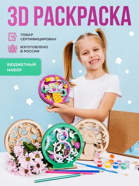 Раскраска для девочек и мальчиков / Набор для творчества