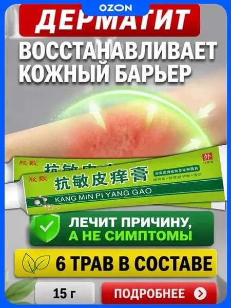 Восстанавливает кожный барьер при экземе