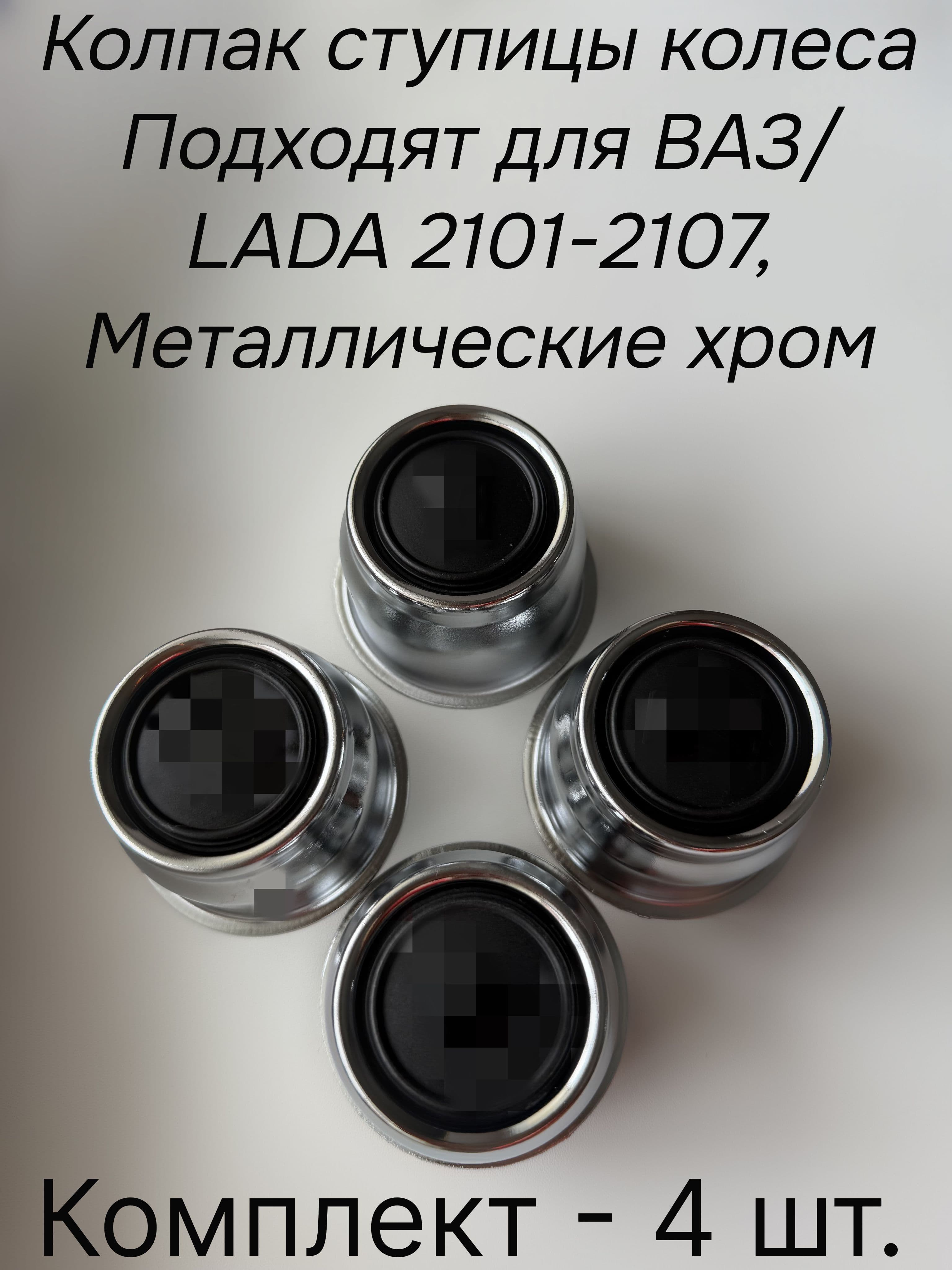 Колпак диска колеса Для ВАЗ/LADA 2101-2107