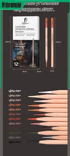 Белый угольный карандаш Цветные угольные карандаши