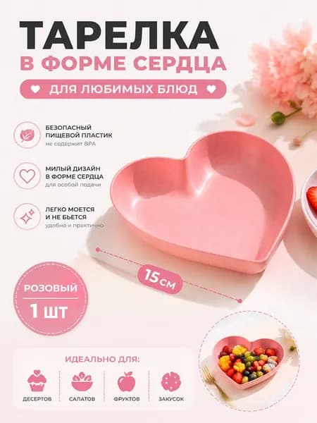 Миска розовый, 1 шт