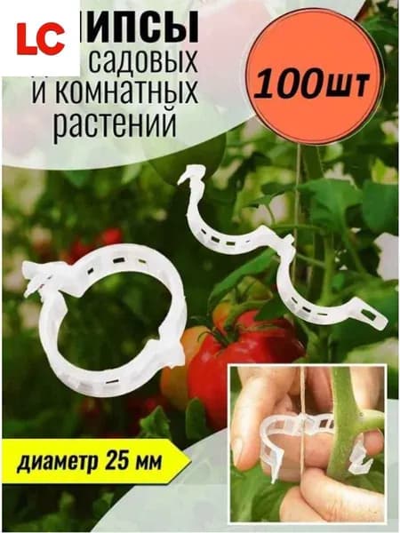 Подвязка для растений 7.3 см x 0.7 см 100 шт