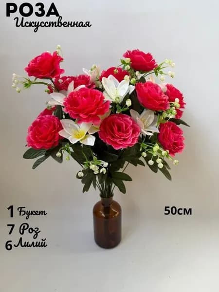 Искусственные цветы розы Букет