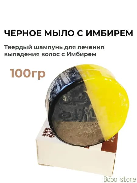 Шампунь твердый