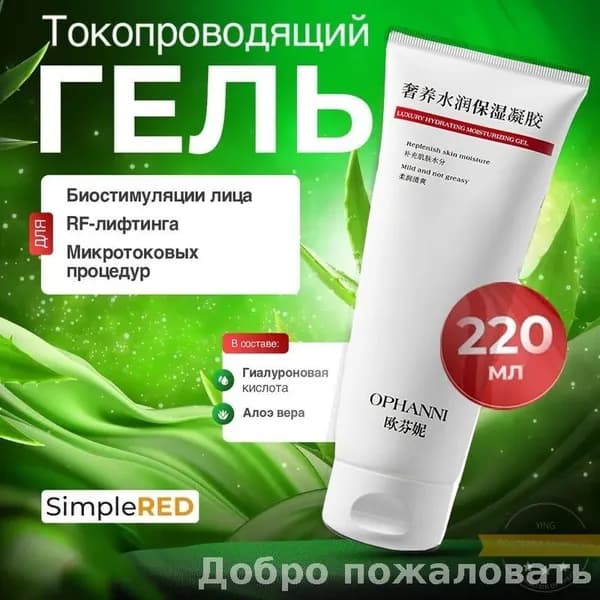 Добро пожаловать в магазинКонтактный гель для микротоков для лица 888