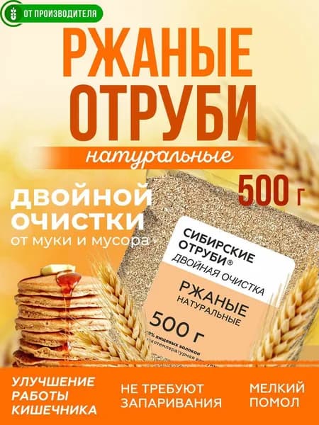 Отруби ржаные 500г натуральные рассыпчатые