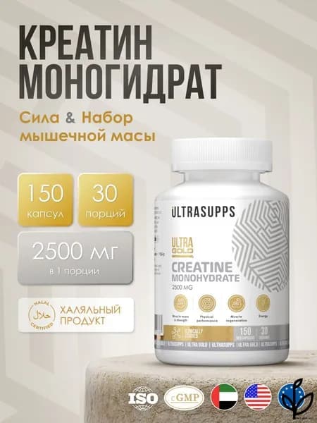 Креатин моногидрат капсулы халяль 30 порций / Ultra Gold Creatine Monohydrate #Like_animal_flex