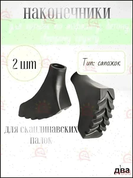 Аксессуары для треккинговых, скандинавских палок