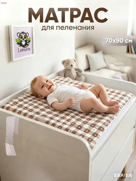 Пеленальный матрасик 70x90 см,
