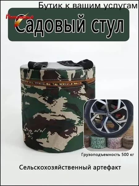 Садовый стулх24х32 см, 1 шт