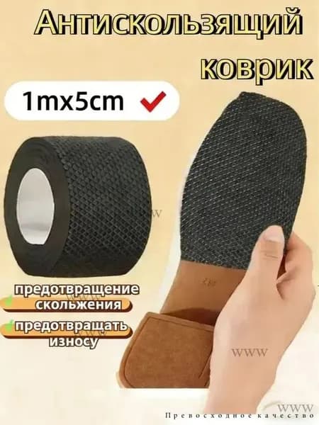 Наклейки противоскользящие на подошву 1 шт