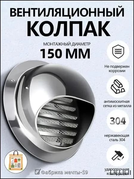 Выход стенной металлический с решеткой и сеткой, 304 нержавеющей стали,D120mm