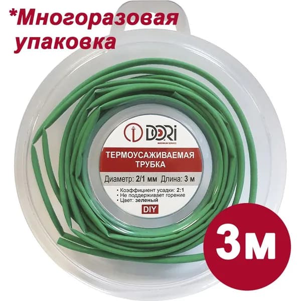 Термоусаживаемая трубка DORI (2/1, зеленая, 3 метра)