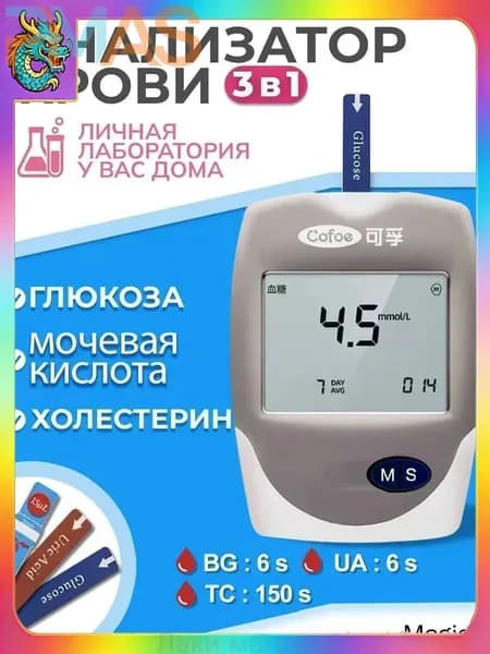 Экспресс-анализатор крови 3-в-1 холестерин глюкоза кислота