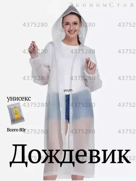 Дождевик