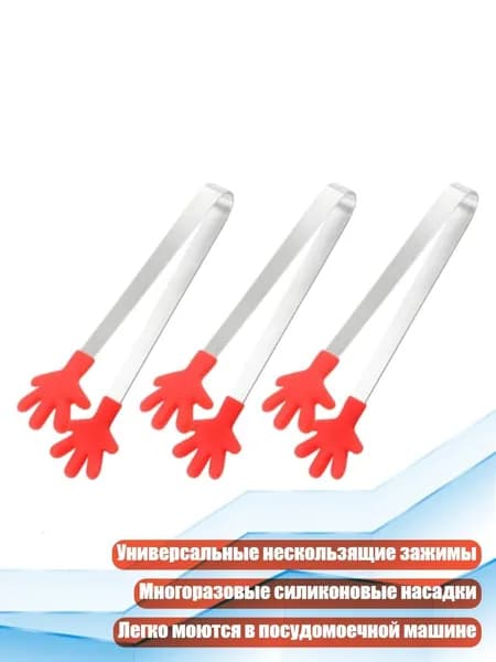 3шт Многофункциональные силиконовые щипцы для льда, Красный д 1