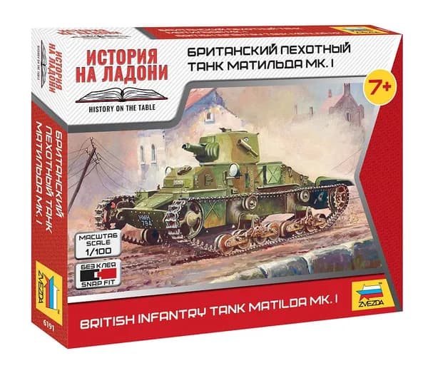 ЗВЕЗДА 6191 MATILDA I Британский пехотный танк. Сборная модель в масштабе 1/100.