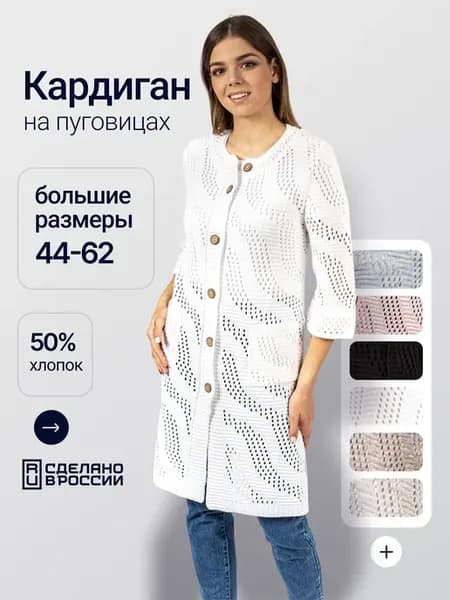 Кардиган удлиненный на пуговицах больших размеров
