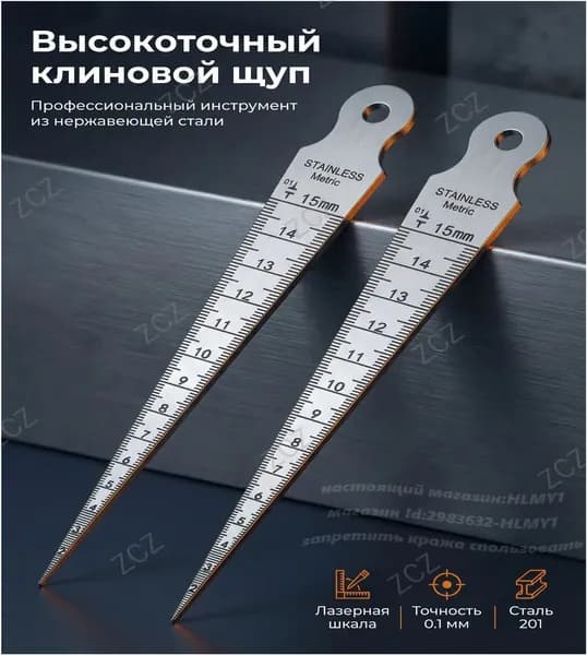 Высокоточный клин из нержавеющей стали, зазор, отверстие, линейка конусности, измерительный инструмент