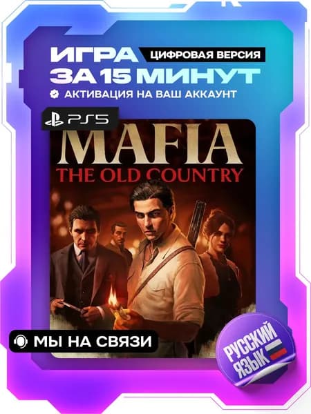 Mafia The Old Country ps5 цифровая версия ( PS5, русская озвучка )