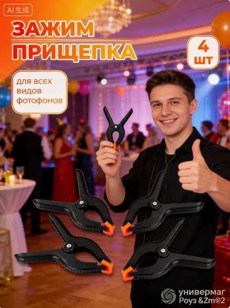 Держатель фотофона, белый