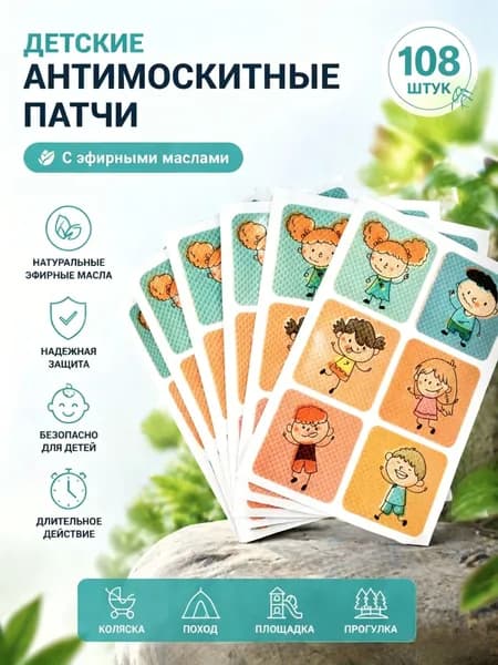 108 штук пластырей от комаров с растительными эфирными маслами