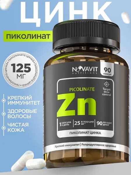 Цинк пиколинат, пиколинат цинка 25 мг, 90 капсул