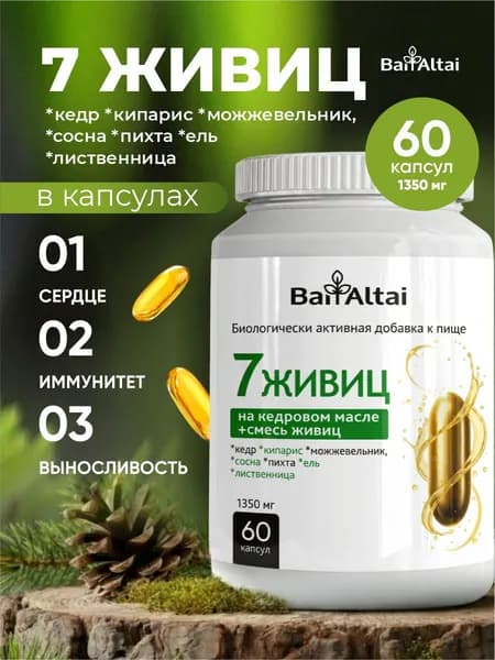 Живица кедровая в капсулах натуральная без добавок