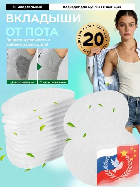 Вкладыши от пота, 10 шт.