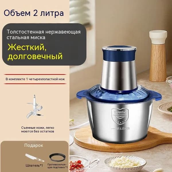 Электрическая мясорубка из нержавеющей стали