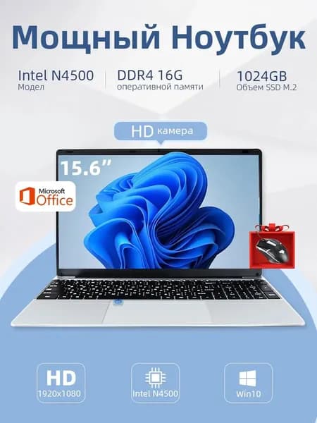 ноутбук для работы и игровой 15.6" Intel N4500 16GB 1TB Ноутбук 15.6", Intel Celeron N4500, RAM 1 ТБ, Intel UHD Graphics, Windows Home, (bjb), серебристый, Русская раскладка